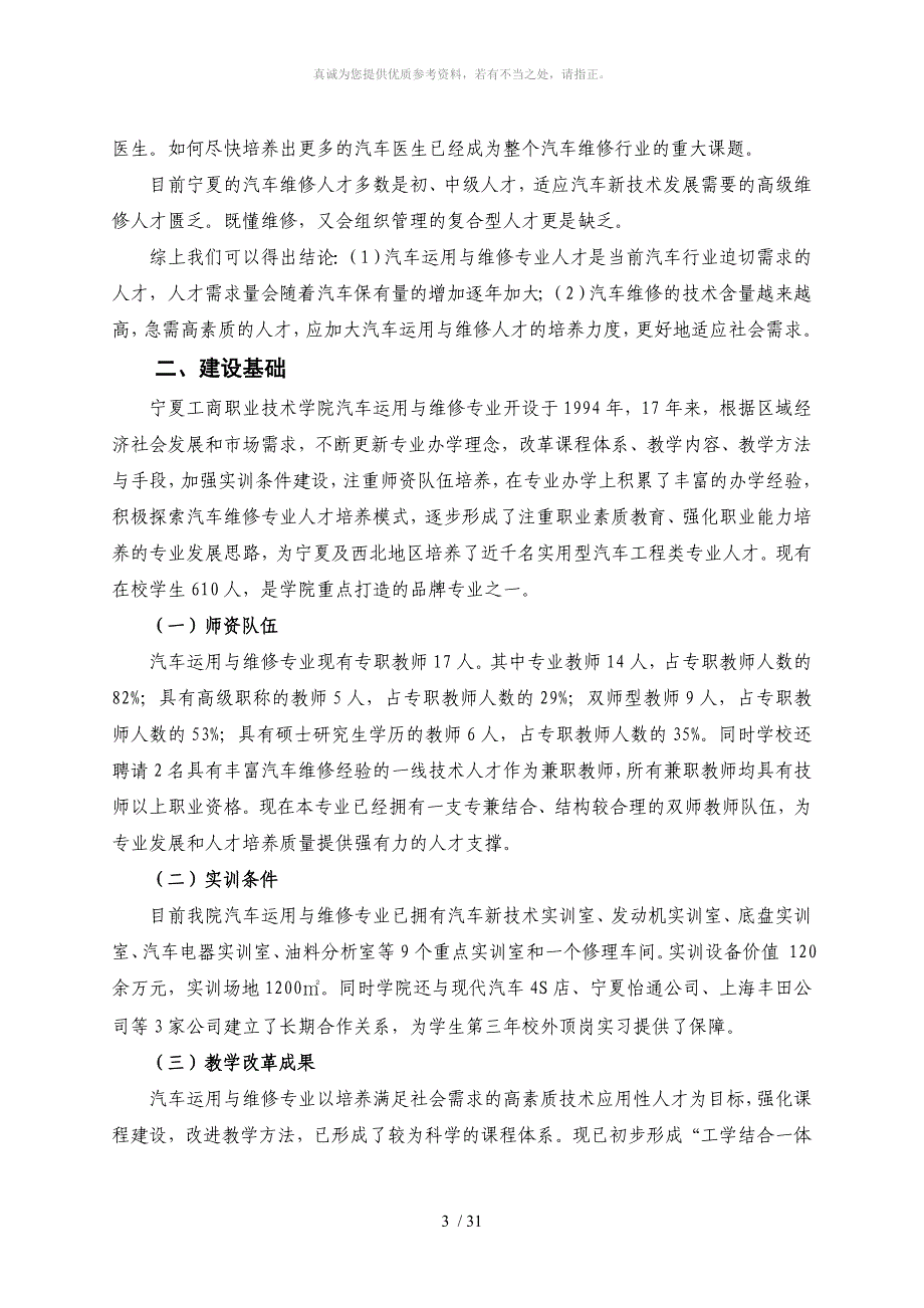 汽车维修专业建设方案_第3页