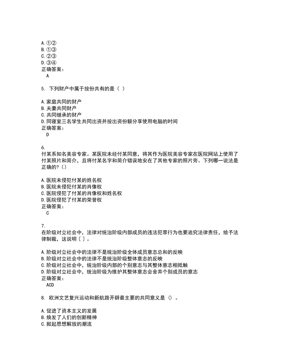 2022政法干警考试(全能考点剖析）名师点拨卷含答案附答案57_第2页