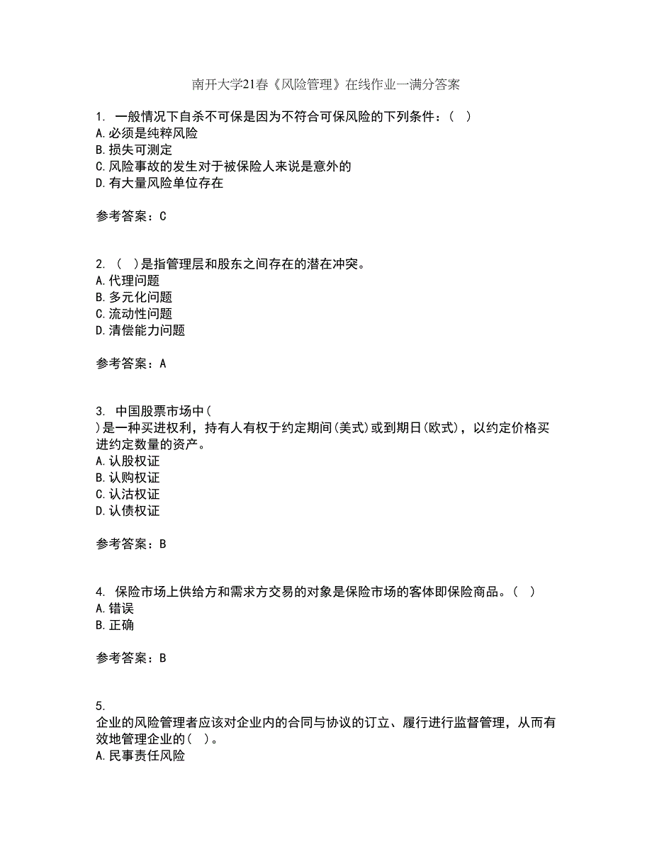 南开大学21春《风险管理》在线作业一满分答案31_第1页