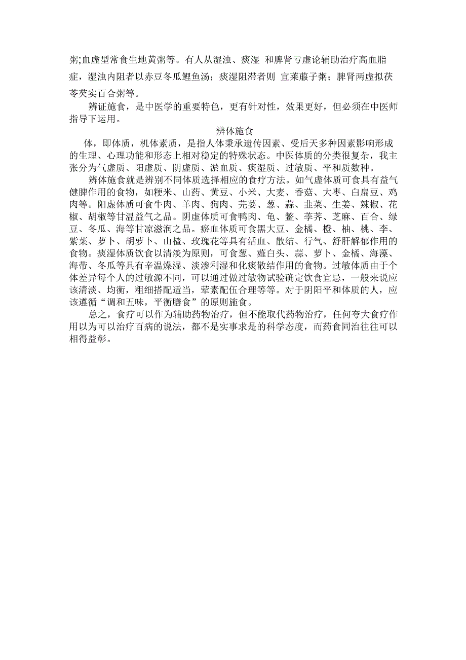 食疗养生三辨：辨疾病、辨证候、辨体质_第2页