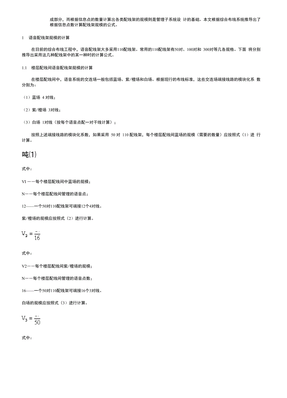 配线架的计算方法_第2页