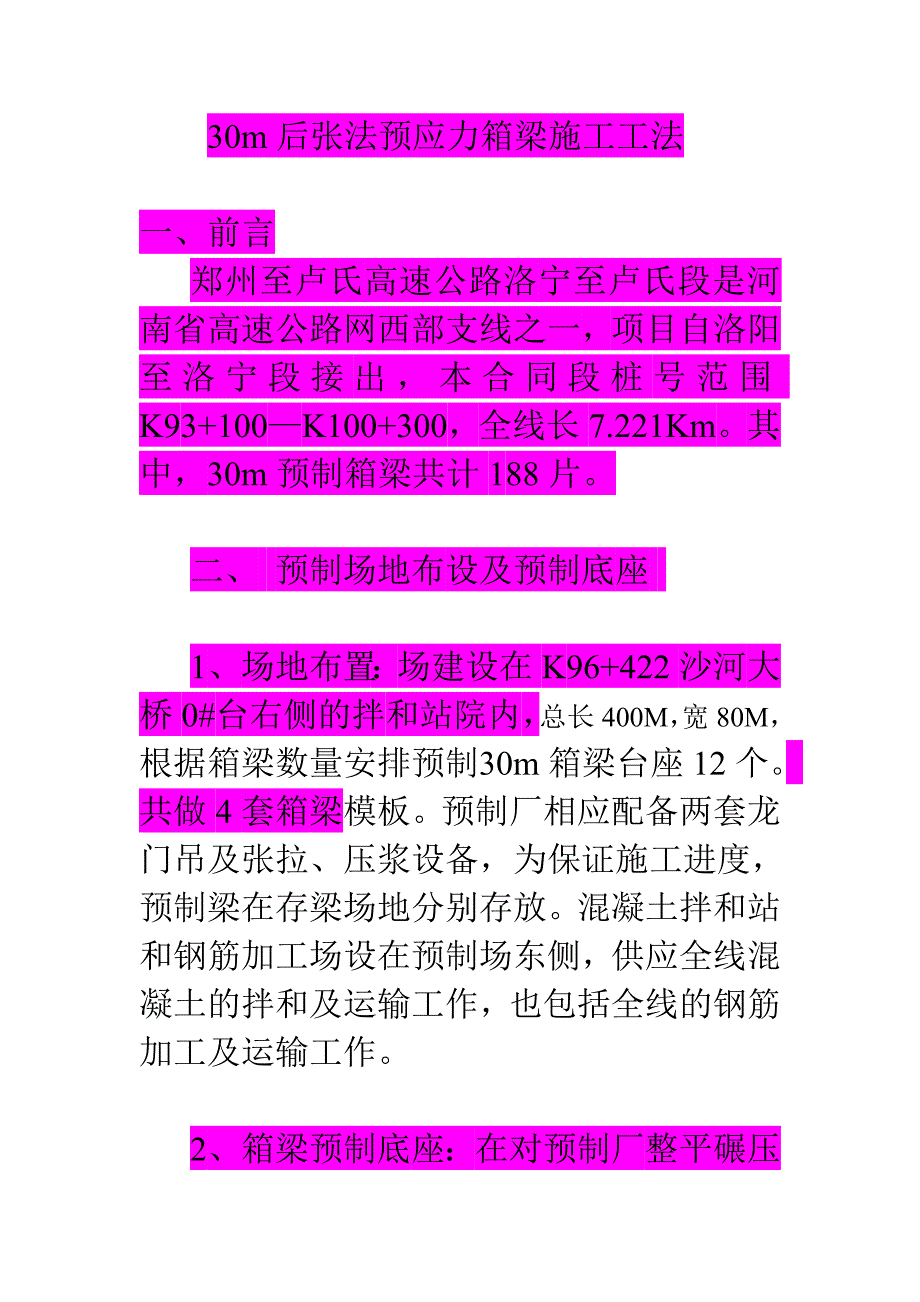 后张法预应力箱梁施工工法_第1页