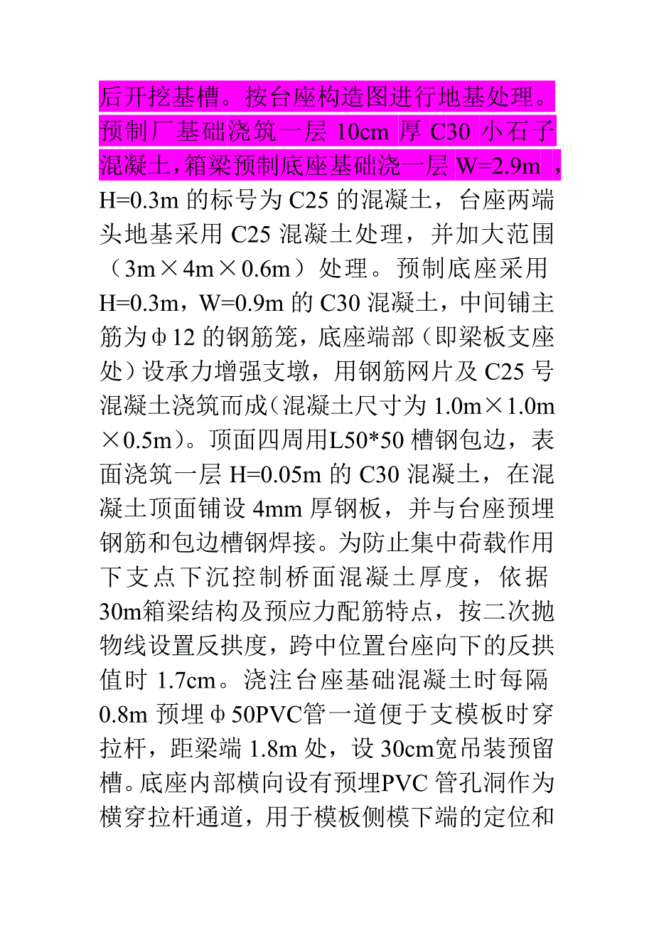 后张法预应力箱梁施工工法_第2页