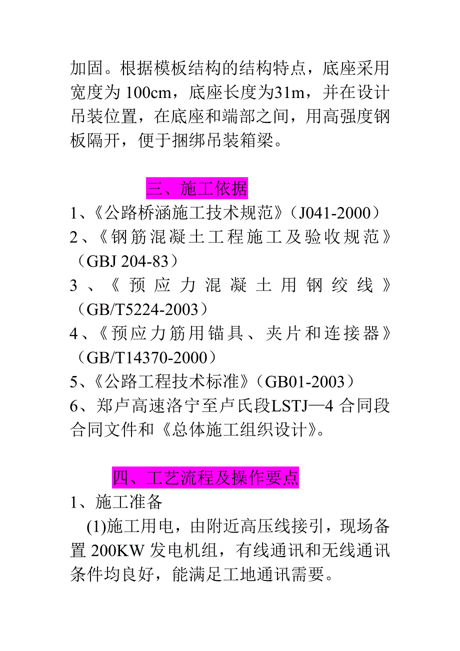 后张法预应力箱梁施工工法_第3页