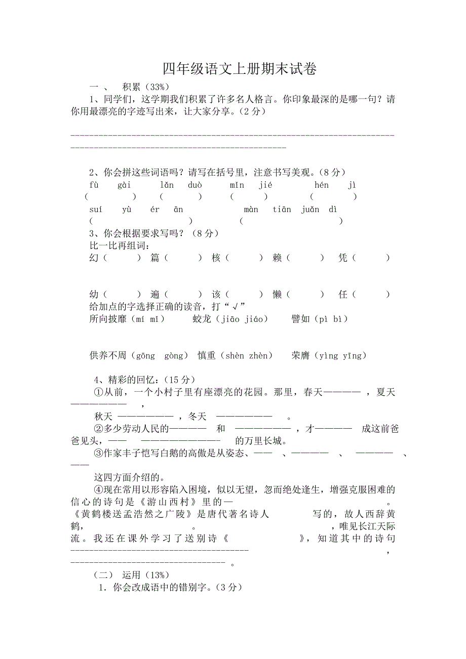 四年级期末试卷设计.doc_第1页