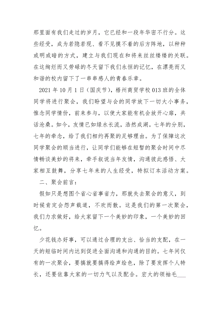 2021年同学聚会策划方案 三十年同学聚会策划方案.docx_第2页