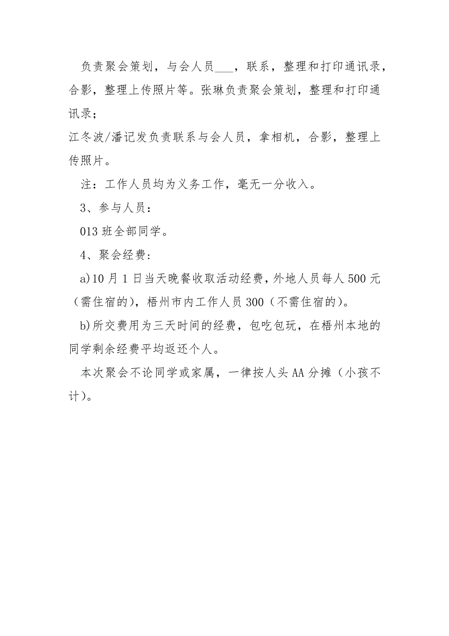 2021年同学聚会策划方案 三十年同学聚会策划方案.docx_第4页