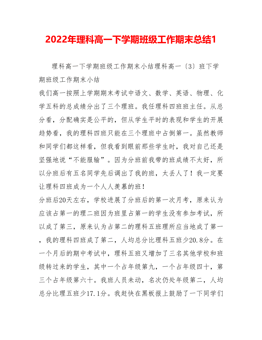 202_年理科高一下学期班级工作期末总结1_第1页