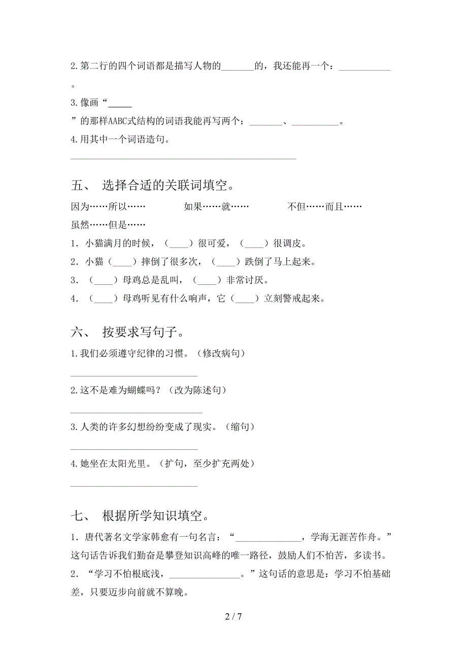 部编人教版四年级语文上册期中考试题及答案【学生专用】.doc_第2页