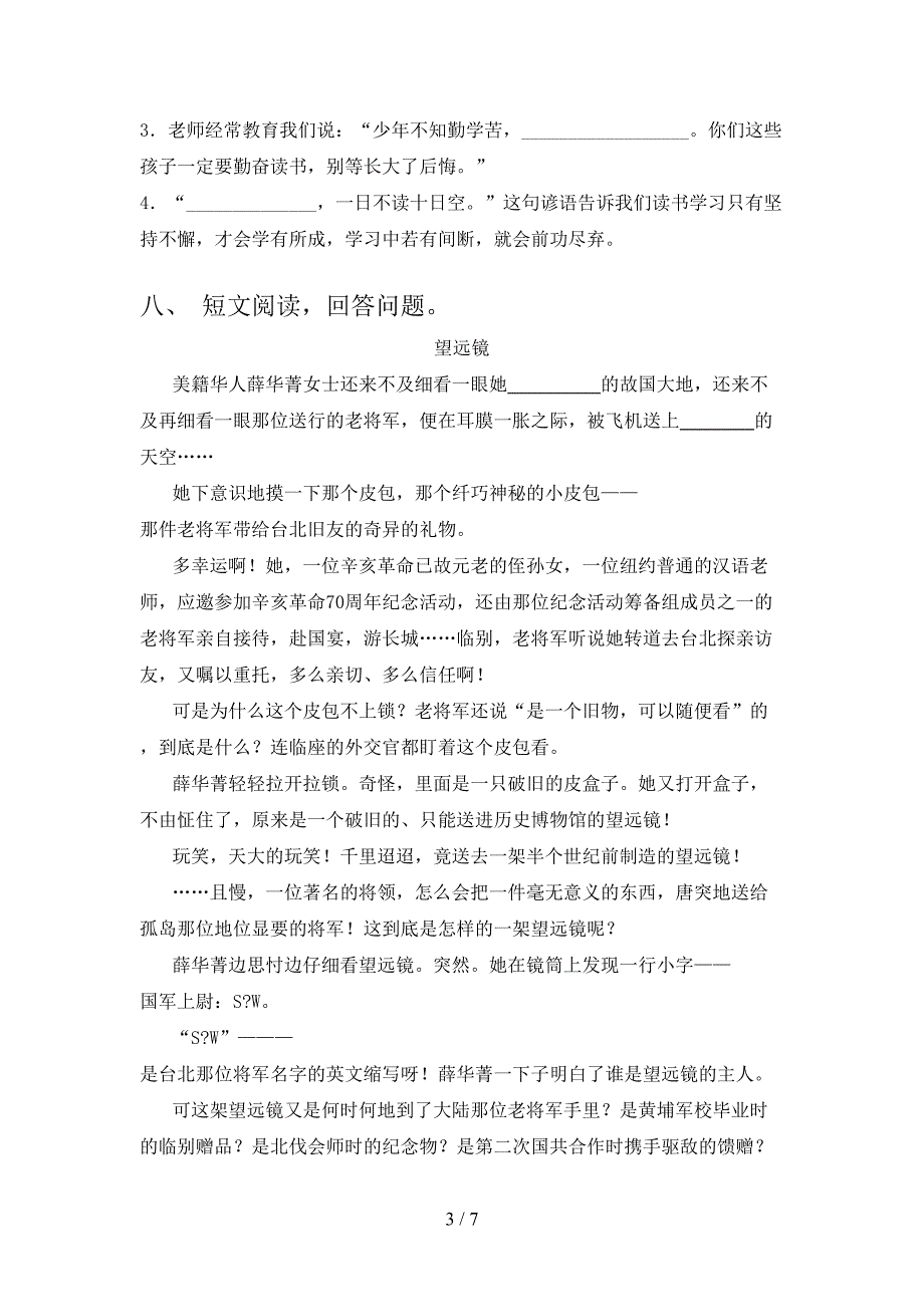 部编人教版四年级语文上册期中考试题及答案【学生专用】.doc_第3页