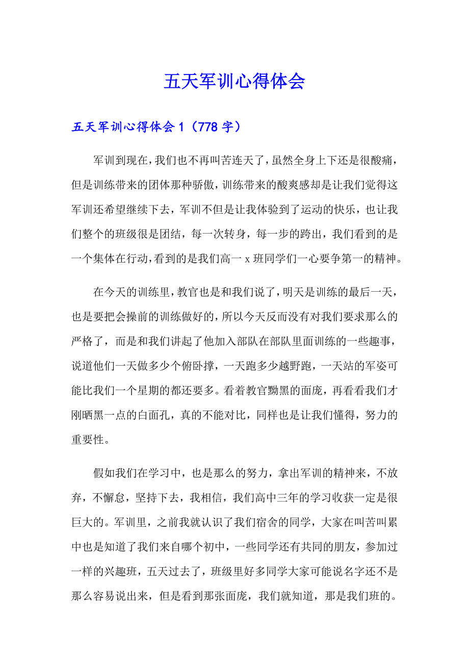 五天军训心得体会_第1页