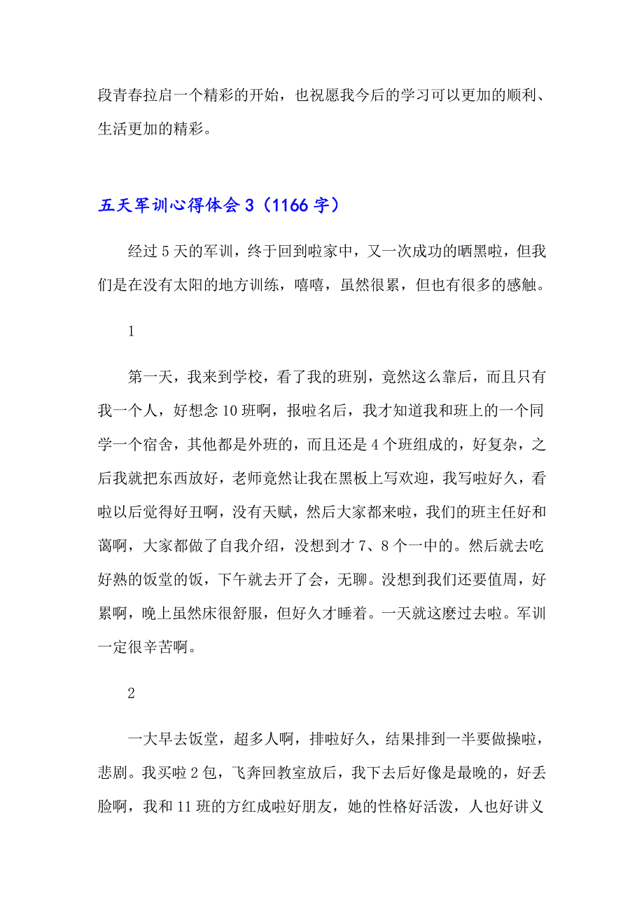 五天军训心得体会_第4页