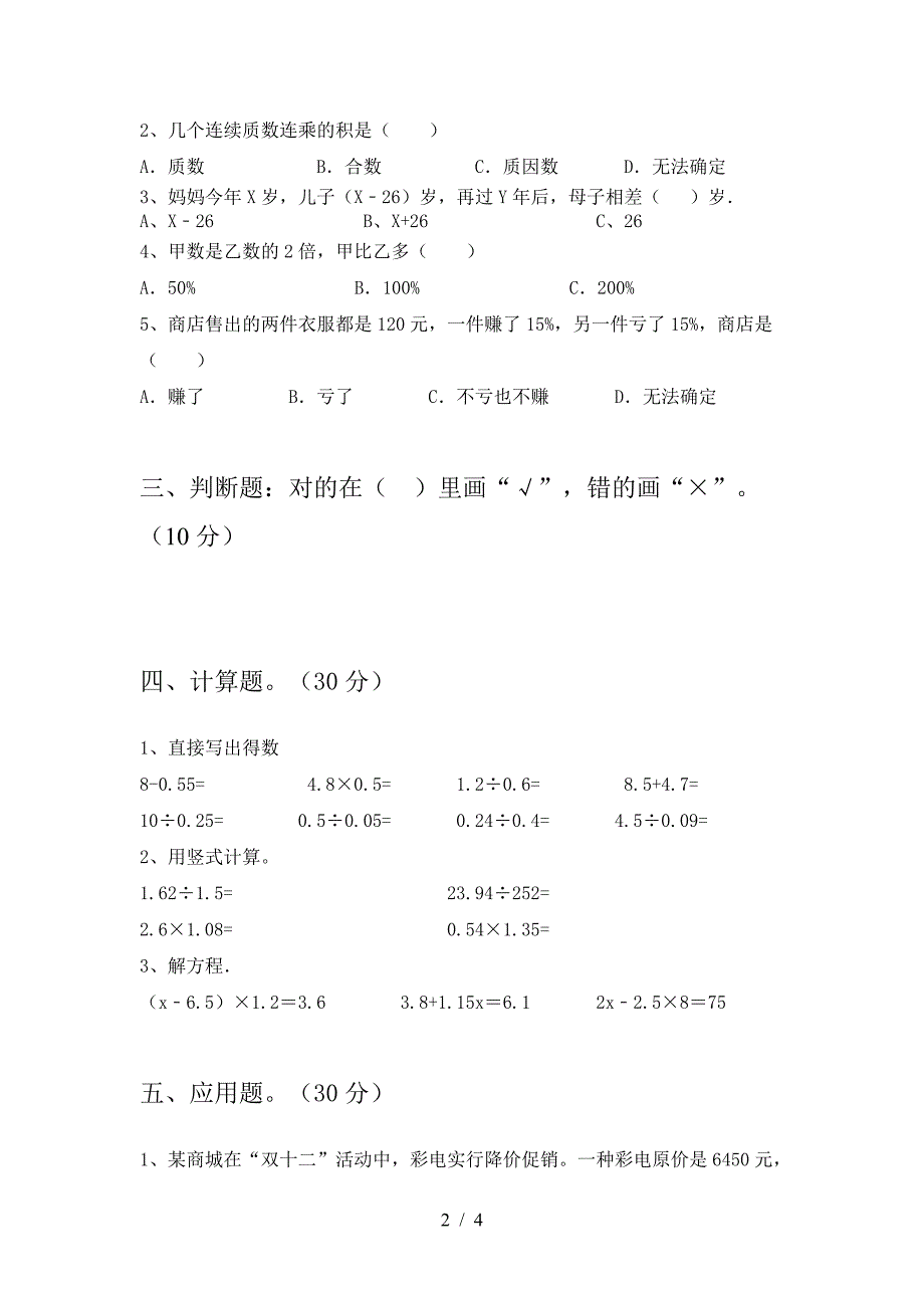 六年级数学下册二单元考试题下载.doc_第2页