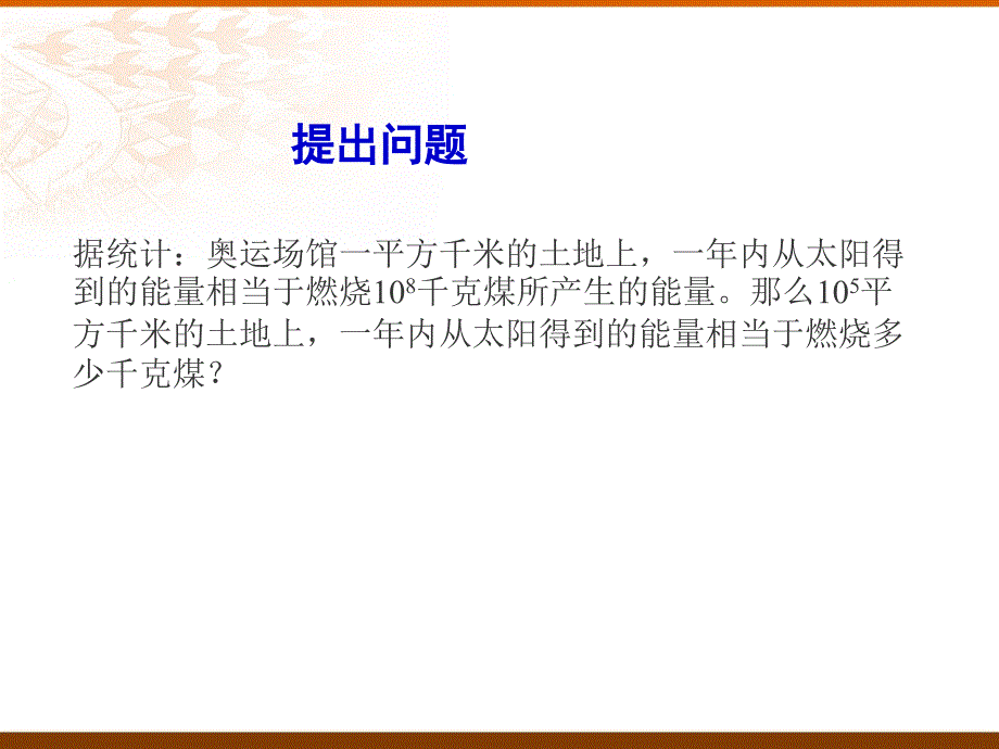 《同底数幂的乘法》公开课_第4页