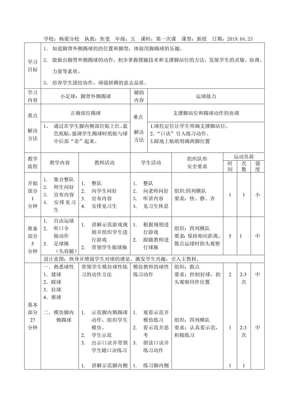 小足球脚背外侧踢球_第5页