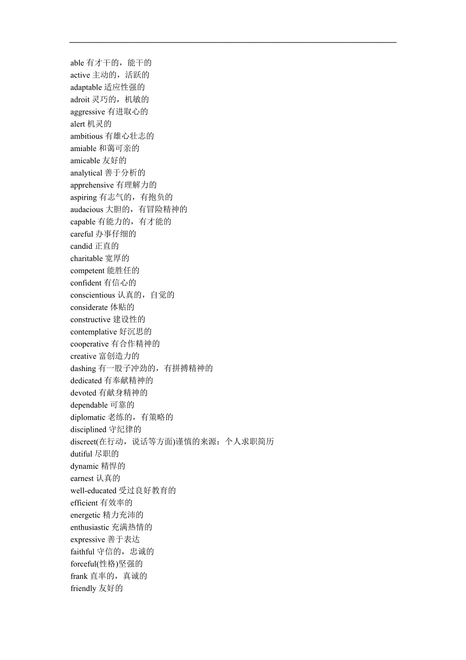 英语形容词大全汇编.doc_第3页