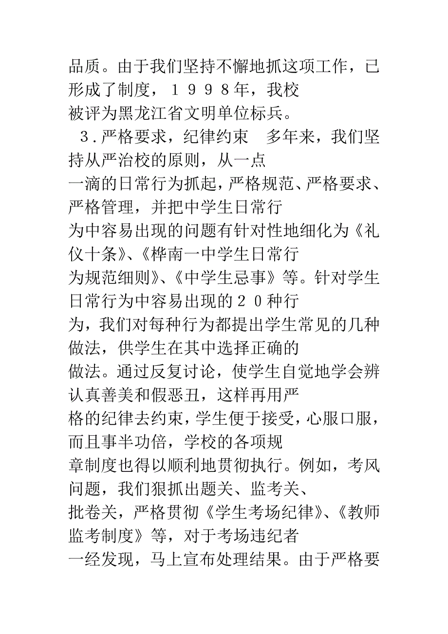 教育管理---建设优良校风-狠抓六个环节.docx_第3页