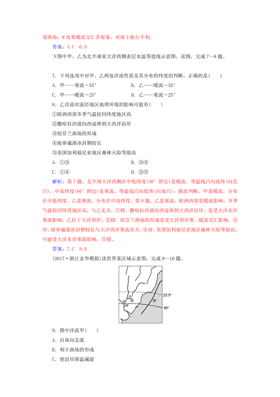 2022高考地理一轮复习 第一部分 第四单元 地球上的水 第2讲 大规模的海水运动课时跟踪练_第3页