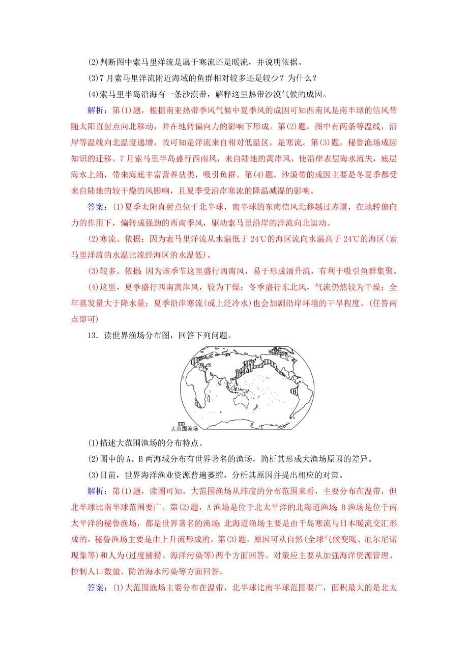 2022高考地理一轮复习 第一部分 第四单元 地球上的水 第2讲 大规模的海水运动课时跟踪练_第5页