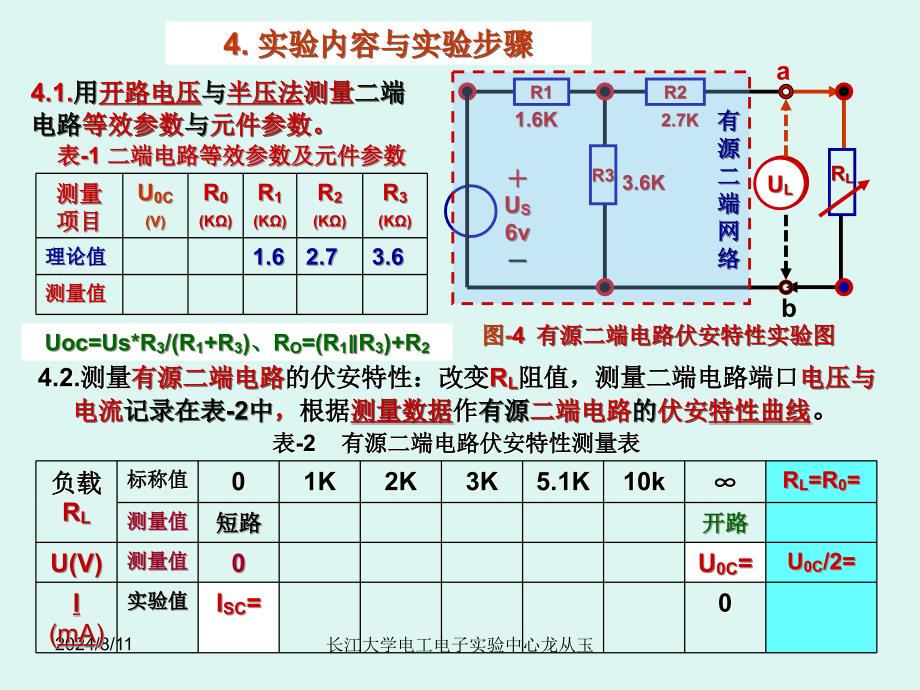 戴维南定理的验证ppt.ppt_第3页