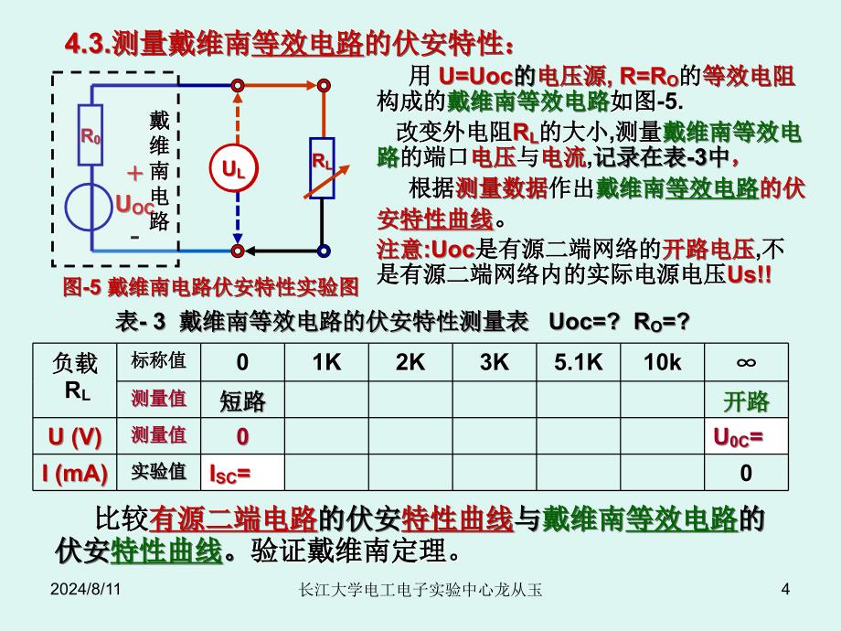 戴维南定理的验证ppt.ppt_第4页