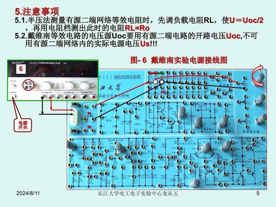 戴维南定理的验证ppt.ppt_第5页