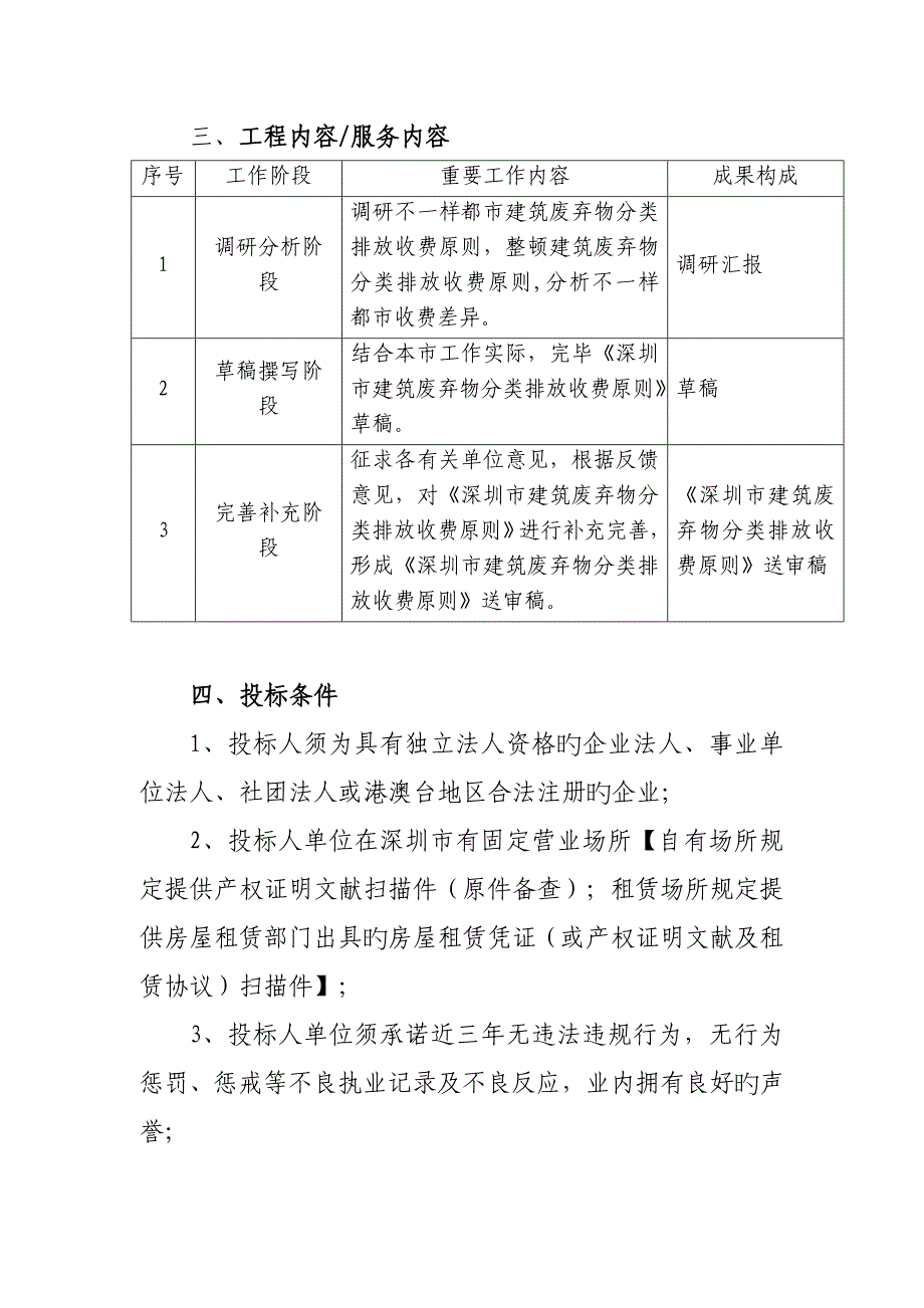 深圳市建筑废弃物分类排放收费标准_第2页