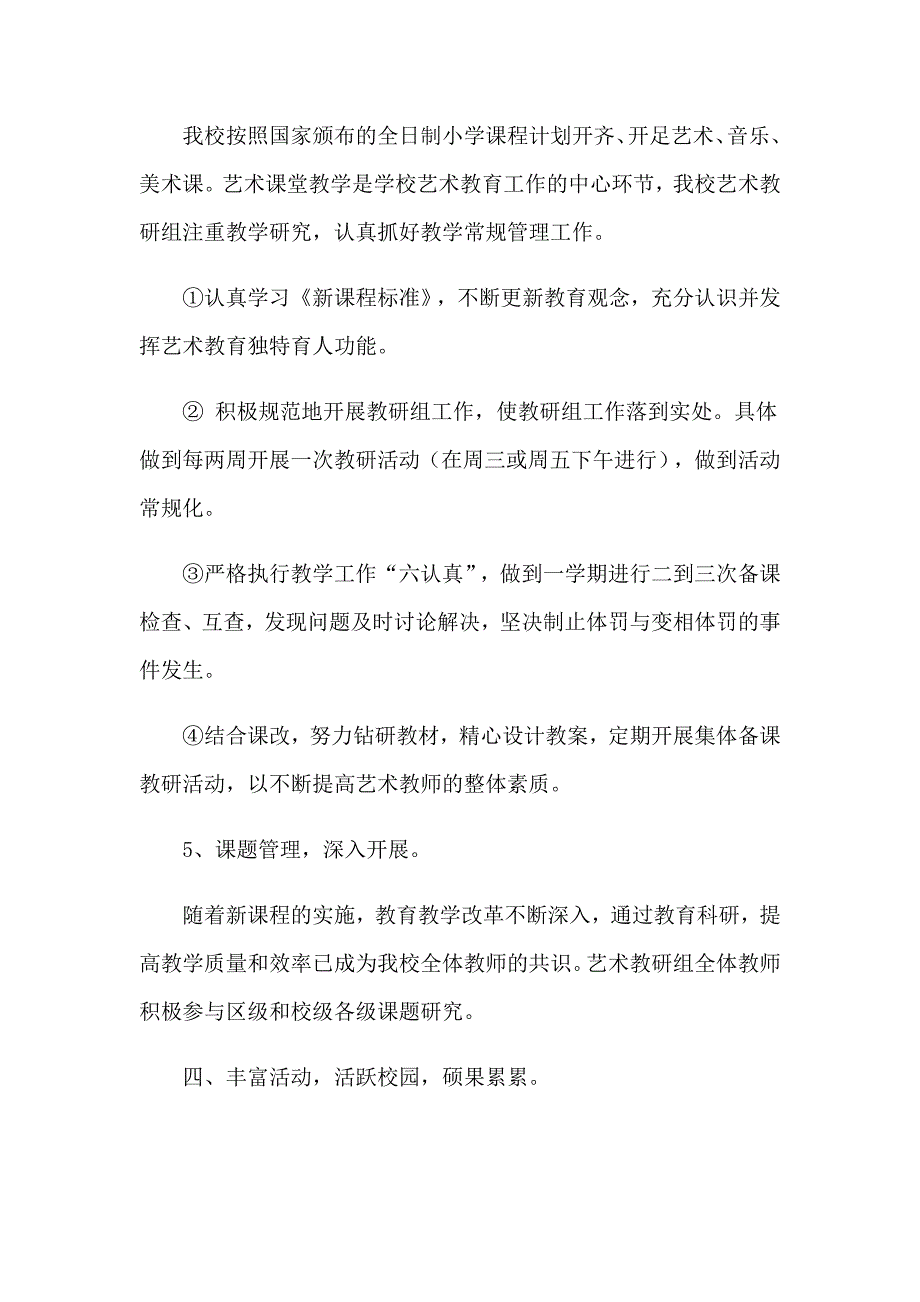 2023有关教学工作总结模板合集5篇_第4页