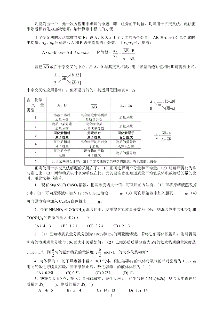 常见化学计算方法_第3页