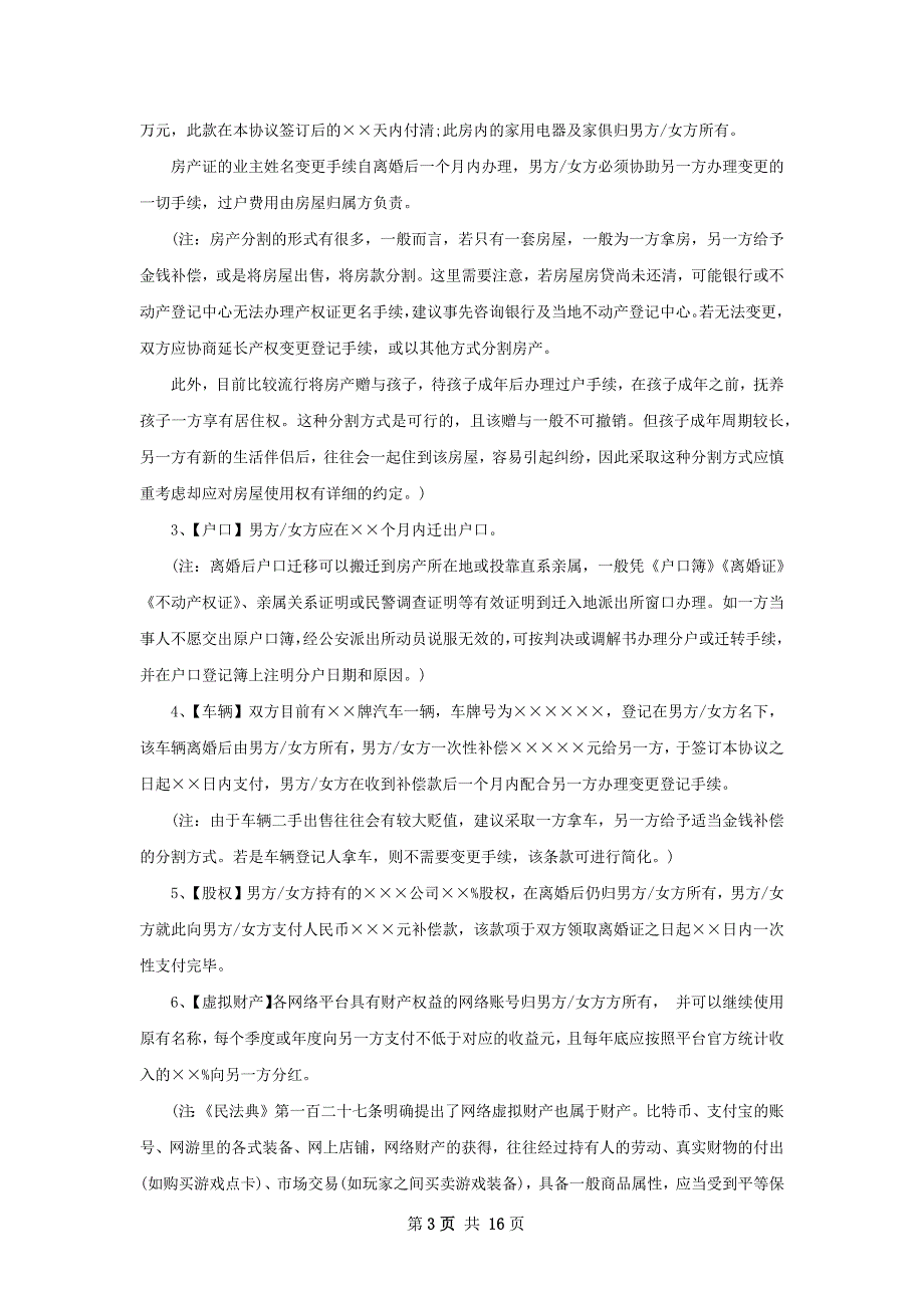 有房子自愿协议离婚书怎么写（13篇完整版）_第3页