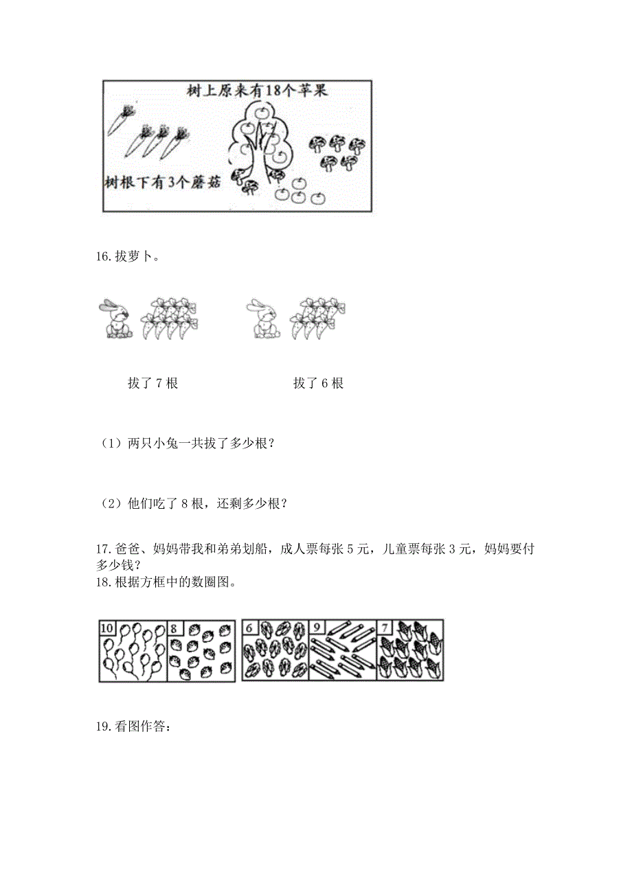 一年级上册数学解决问题50道(网校专用)word版.docx_第4页