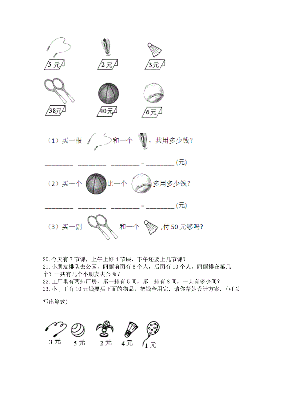 一年级上册数学解决问题50道(网校专用)word版.docx_第5页