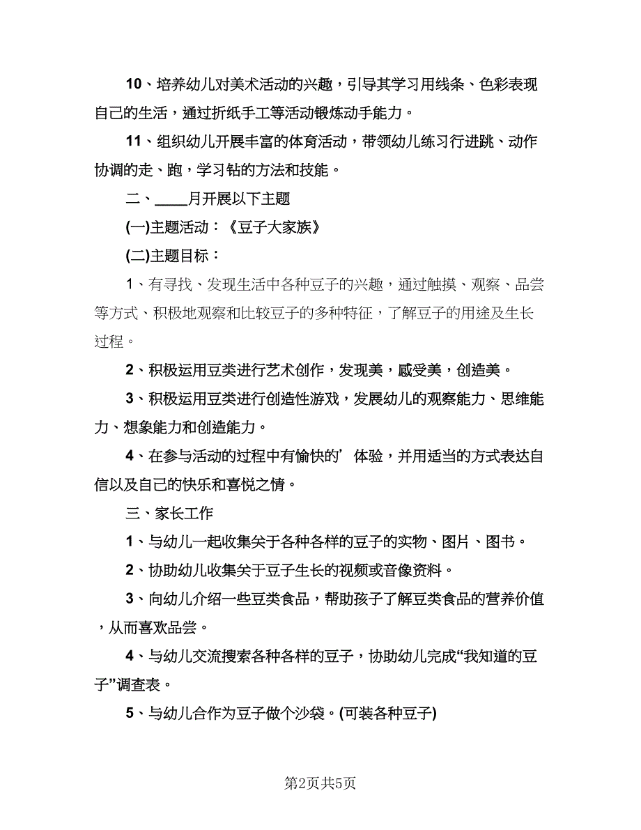 幼儿园中班十月份工作计划（三篇）.doc_第2页