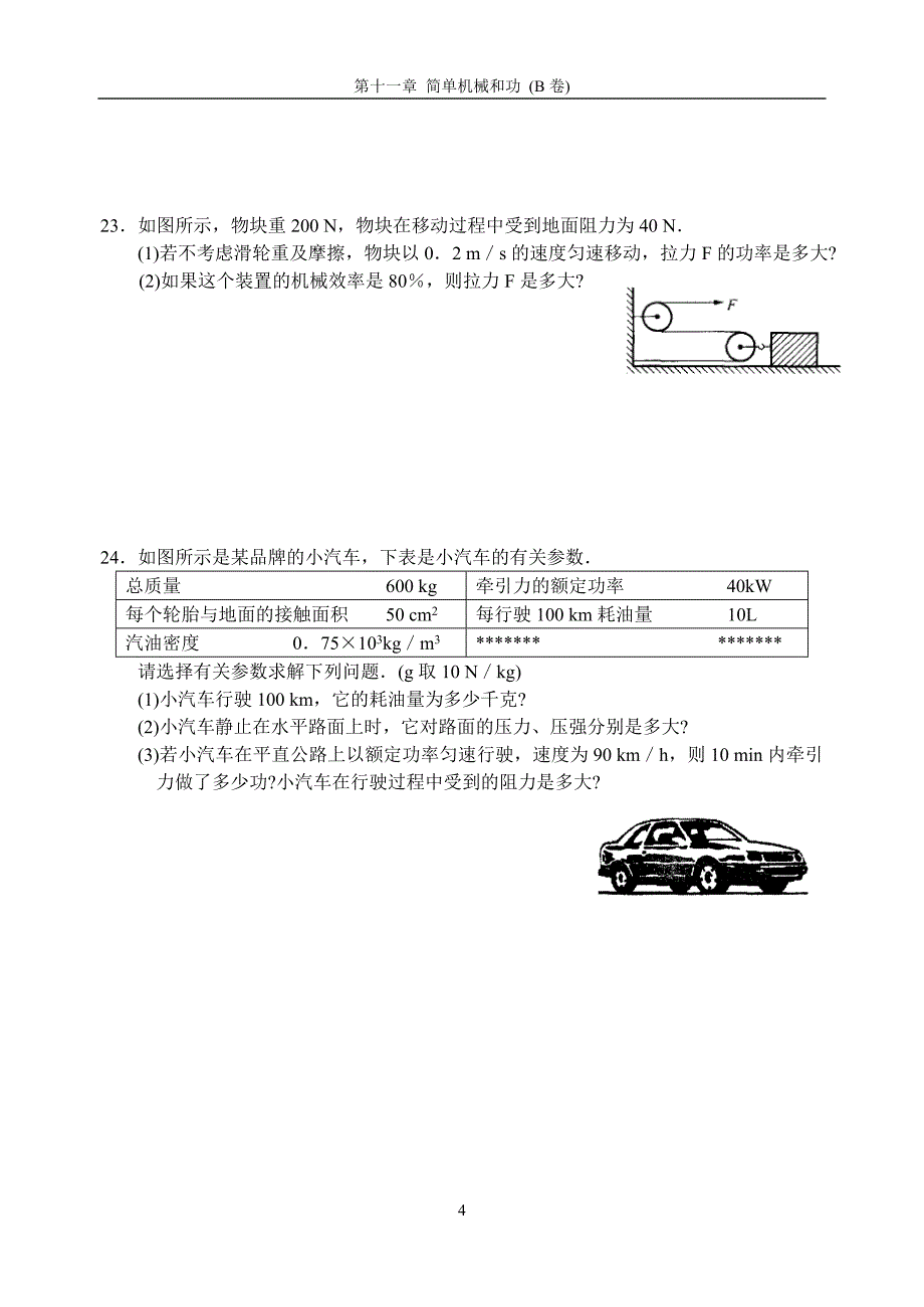 苏科版_初三物理第十一章_简单机械和功_(B卷).doc_第4页