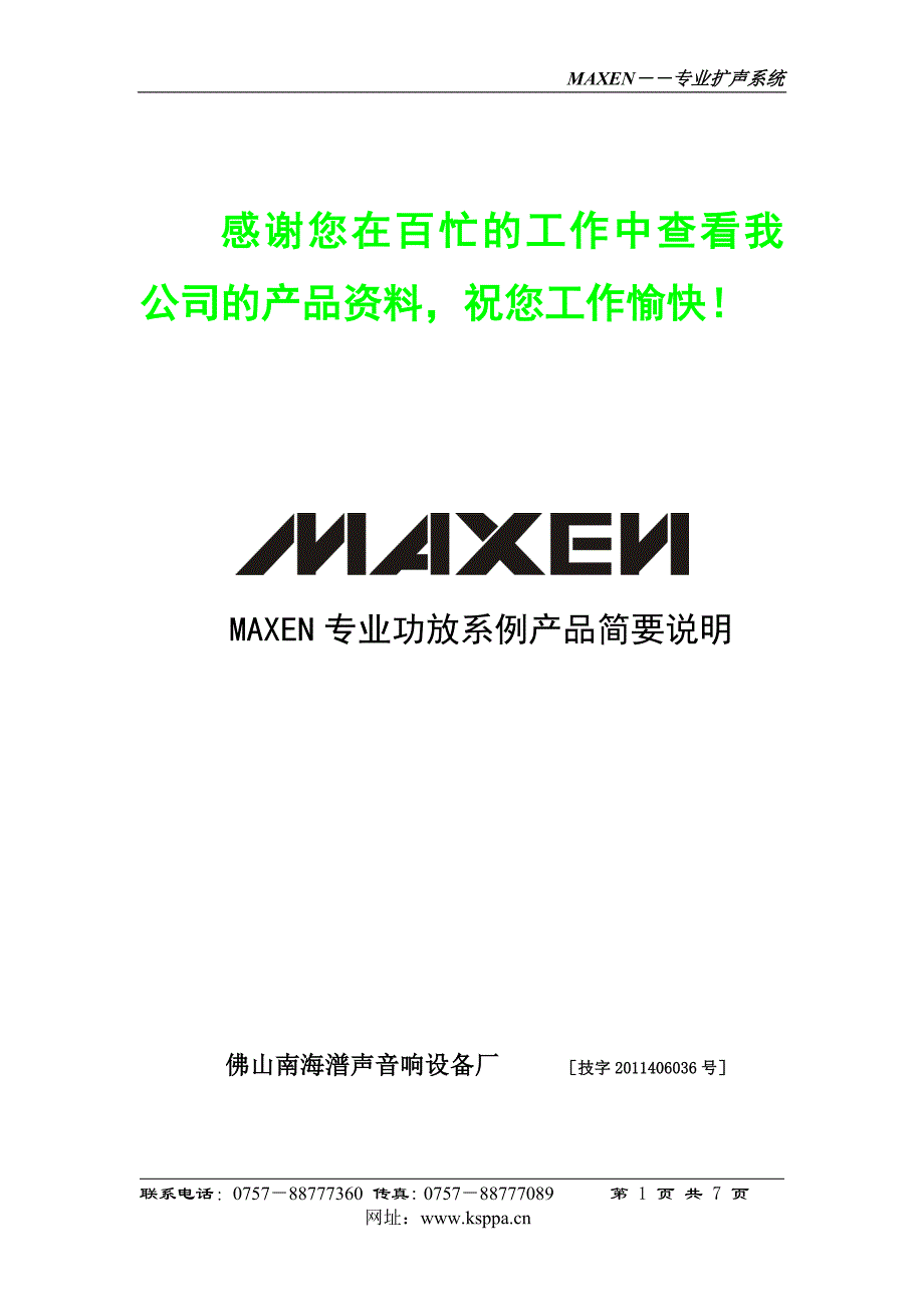 专业功放系例_第1页