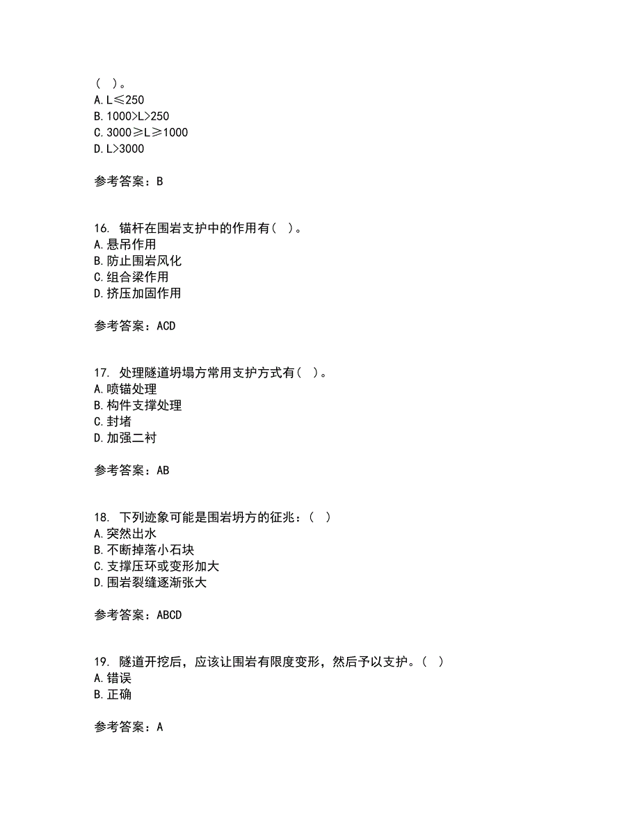 吉林大学21春《隧道工程》在线作业一满分答案19_第4页