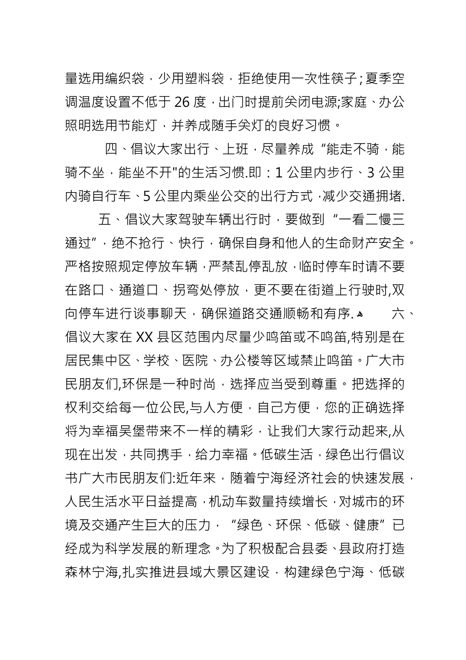 20XX年低碳生活绿色出行倡议书.docx_第2页