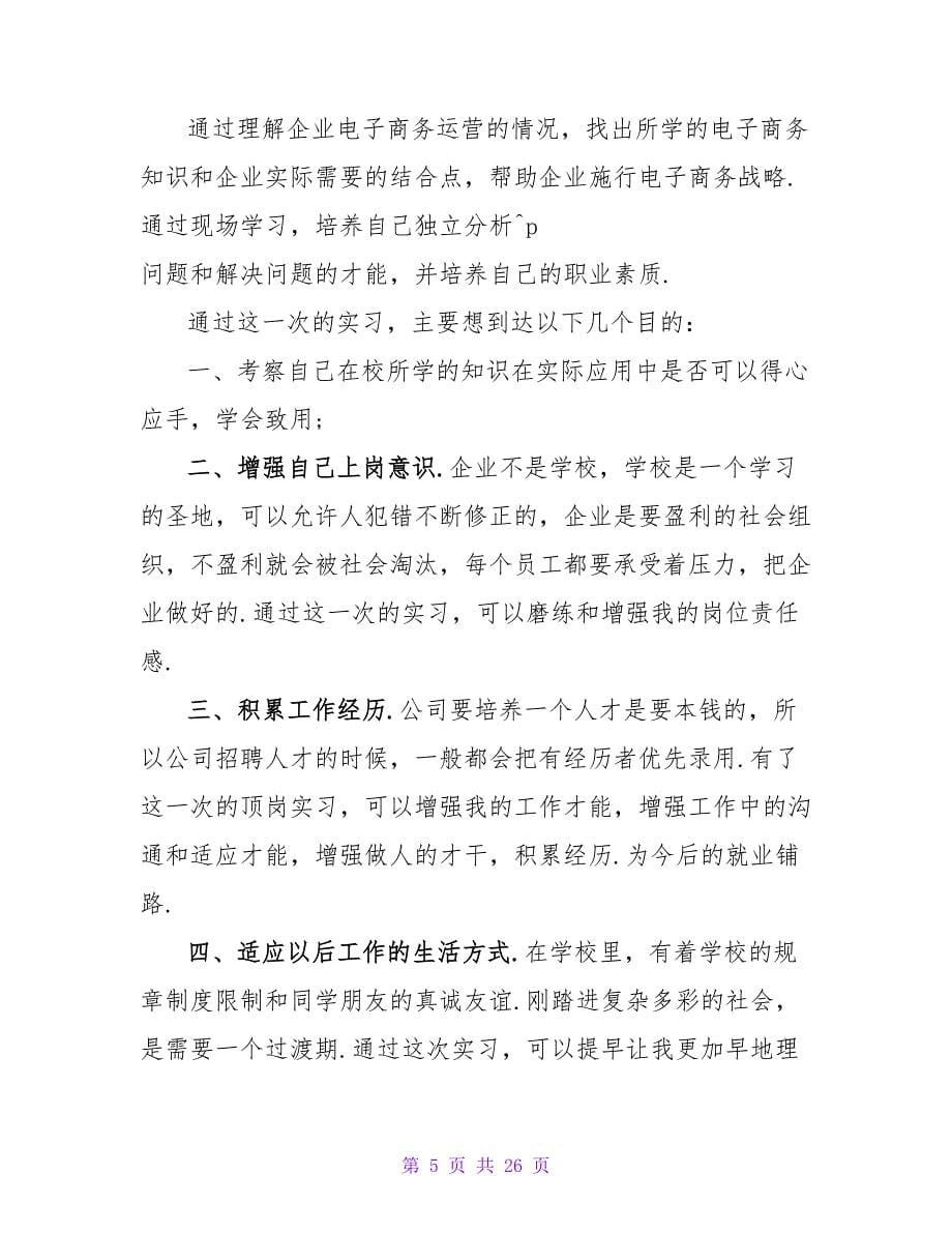 网络客服工作总结.doc_第5页