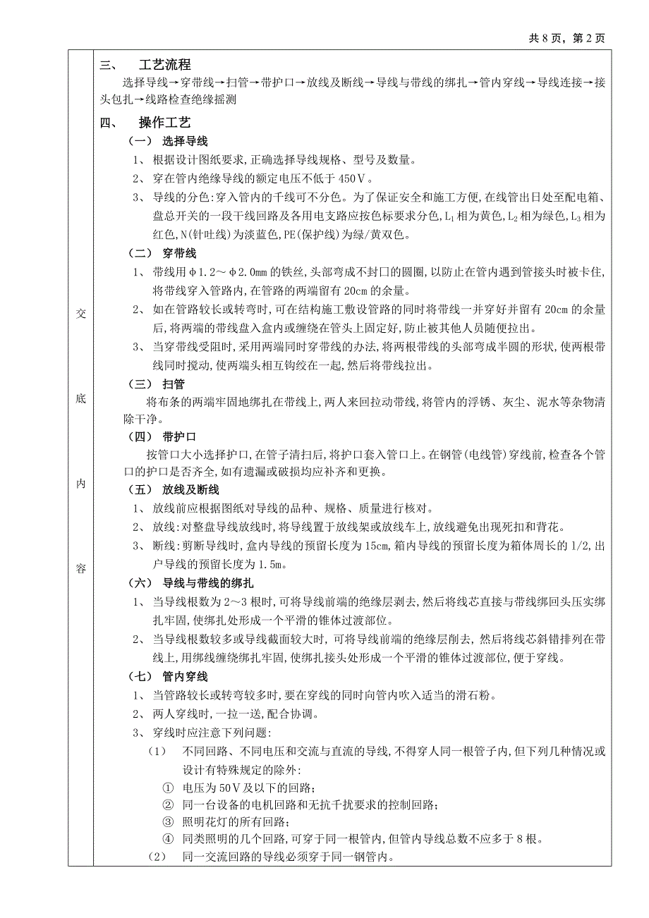 管内配线工程技术交底.doc_第2页