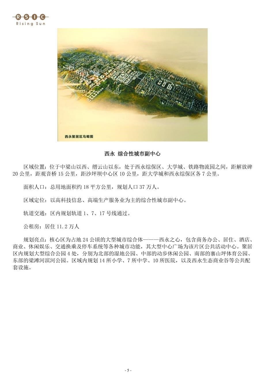 重庆21个居住区规划.doc_第5页