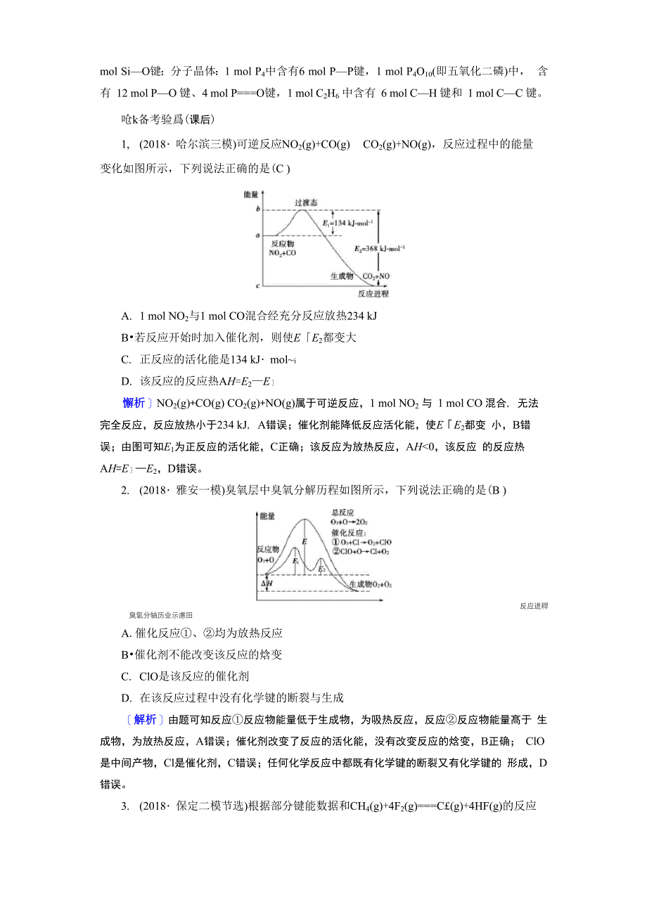 反应热及其表示方法_第3页