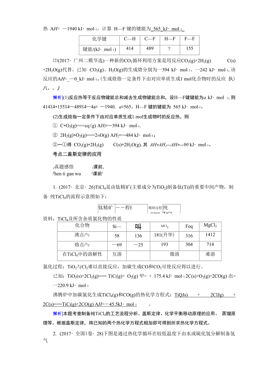 反应热及其表示方法_第4页