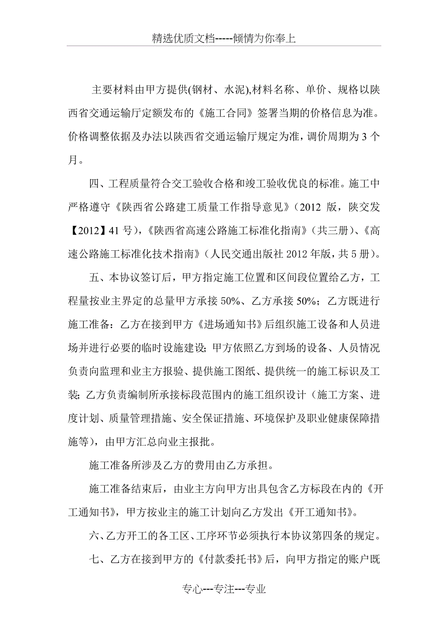 蒲白黄高速公路合作承包协议(龙晓君)_第3页