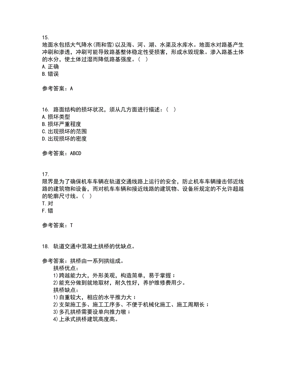 东北大学21春《路基路面工程》在线作业一满分答案54_第4页