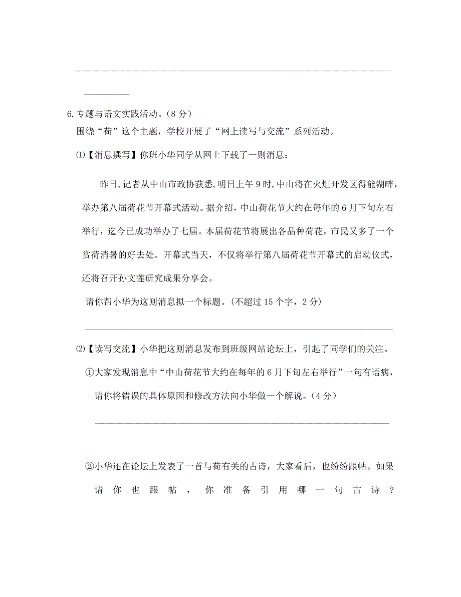 江苏省兴化市顾庄学区四校七年级语文下学期第三次月考试题_第3页