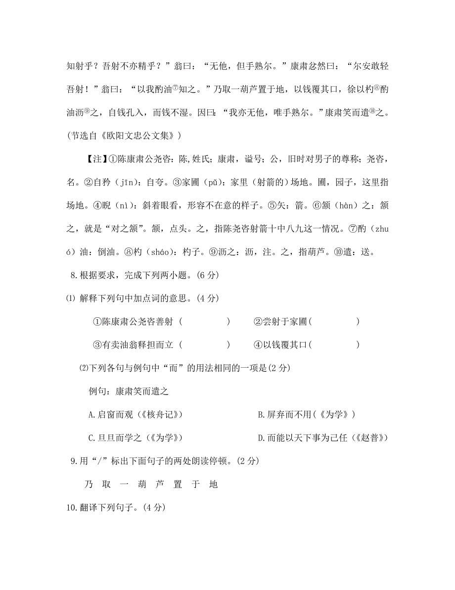 江苏省兴化市顾庄学区四校七年级语文下学期第三次月考试题_第5页