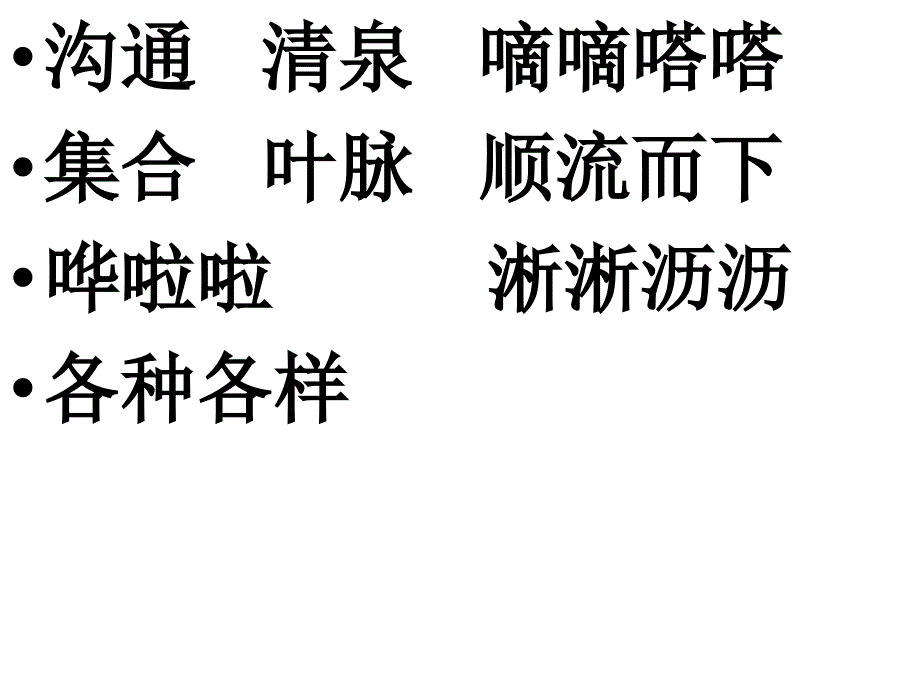 春天的小雨[1] (2)_第4页