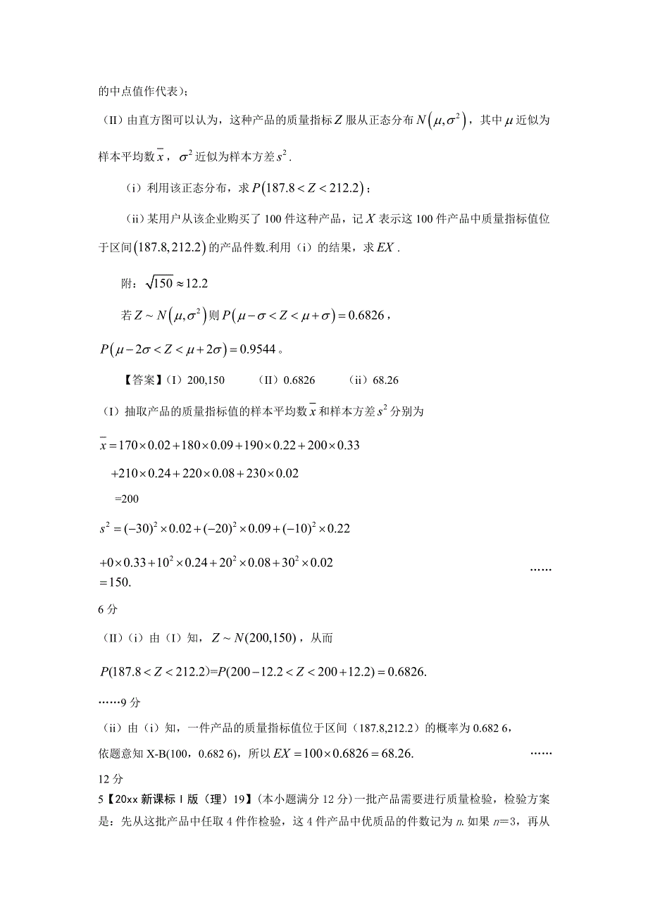 新版【新课标I版】高三数学理一轮专题复习：概率和统计含解析_第2页