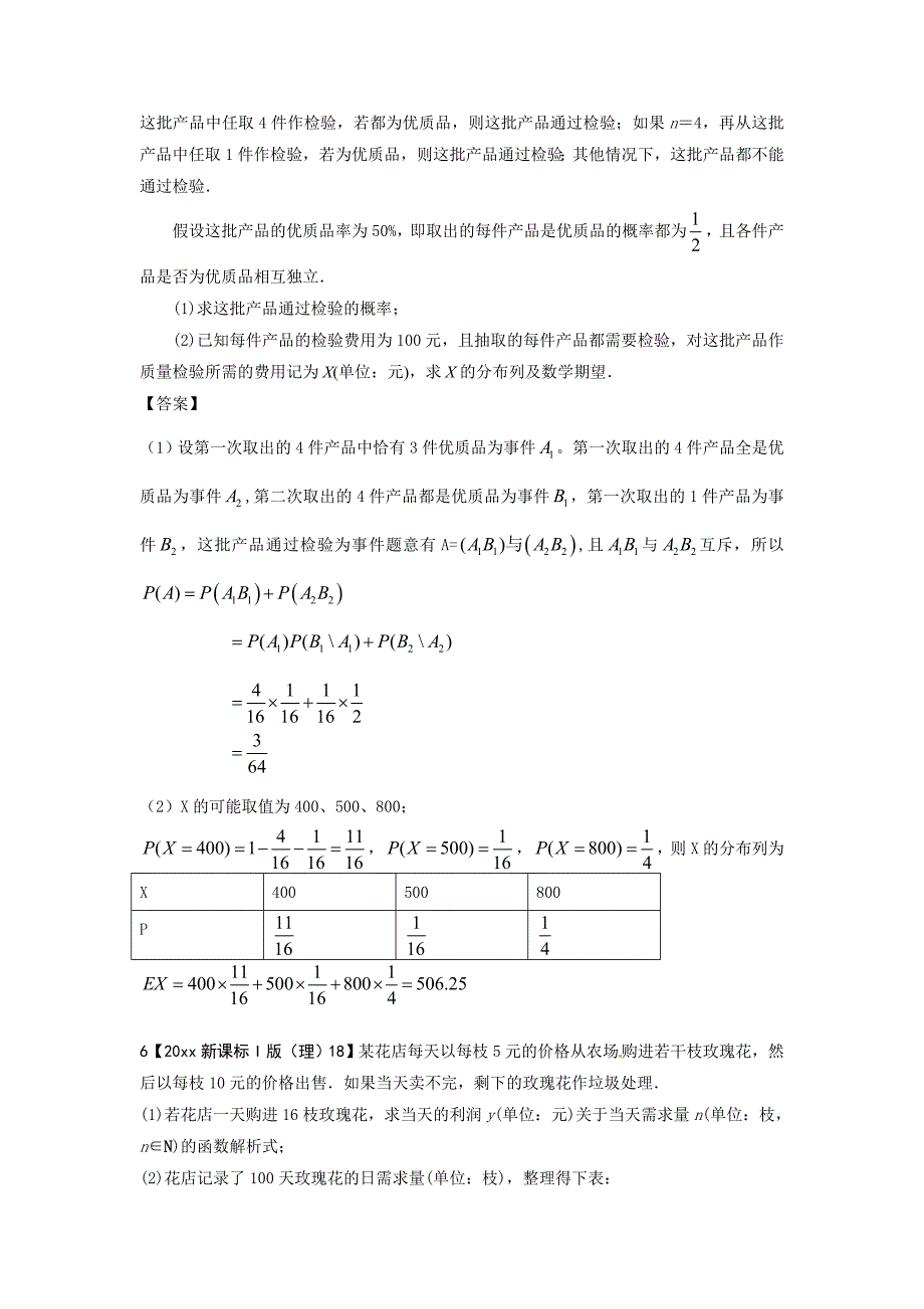 新版【新课标I版】高三数学理一轮专题复习：概率和统计含解析_第3页