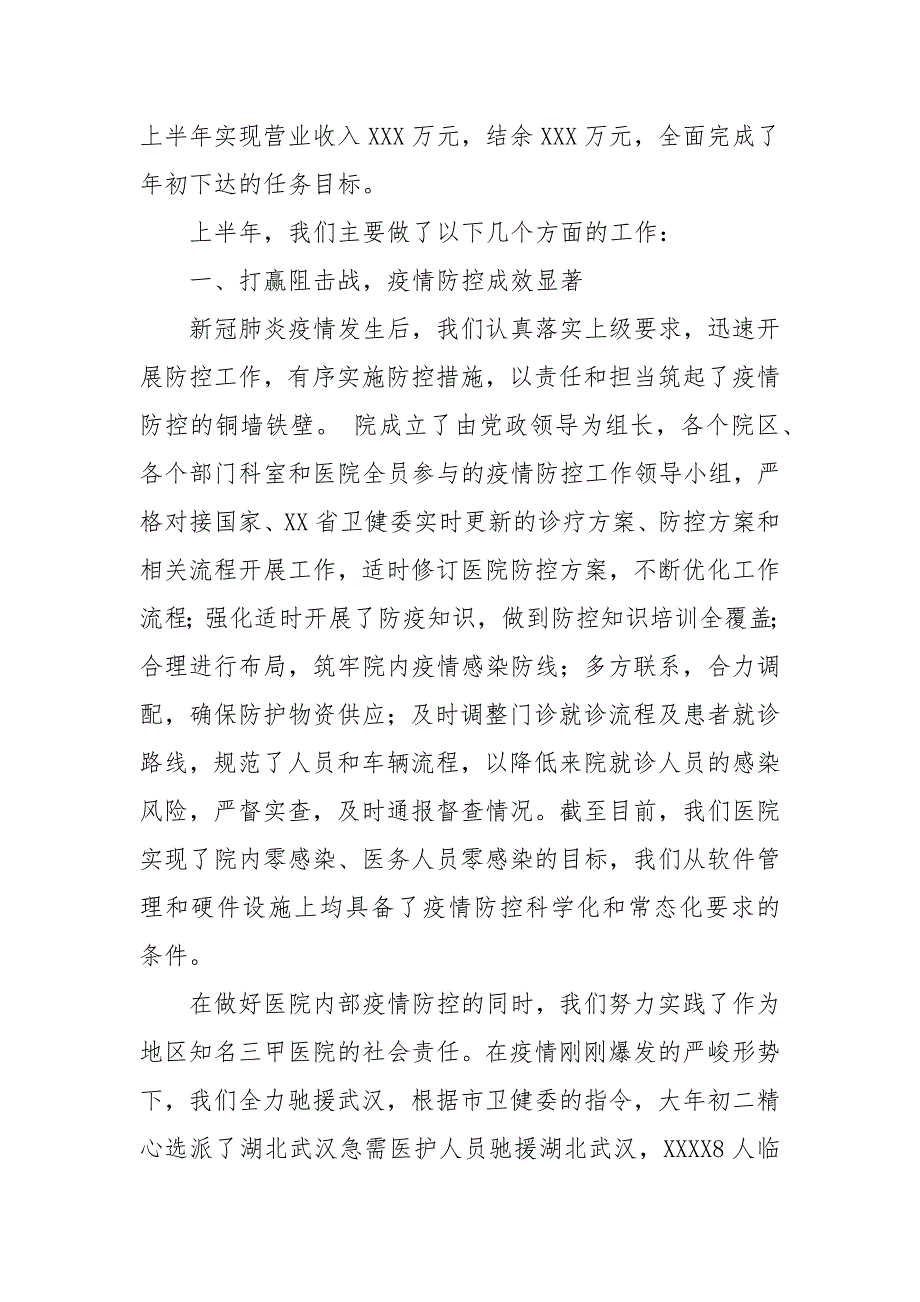 2021年下半年医院工作会议上的行政工作报告_第2页